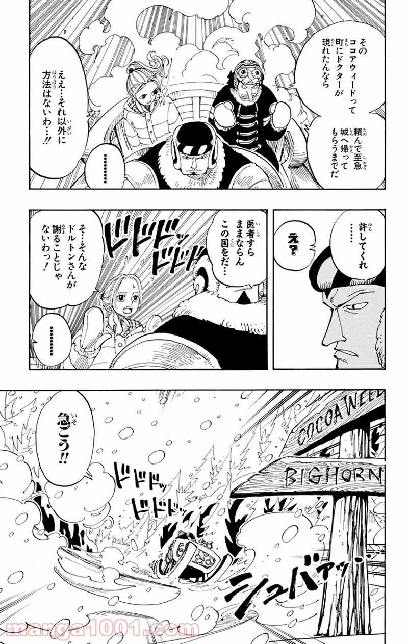 ワンピース 第135話 - Page 3