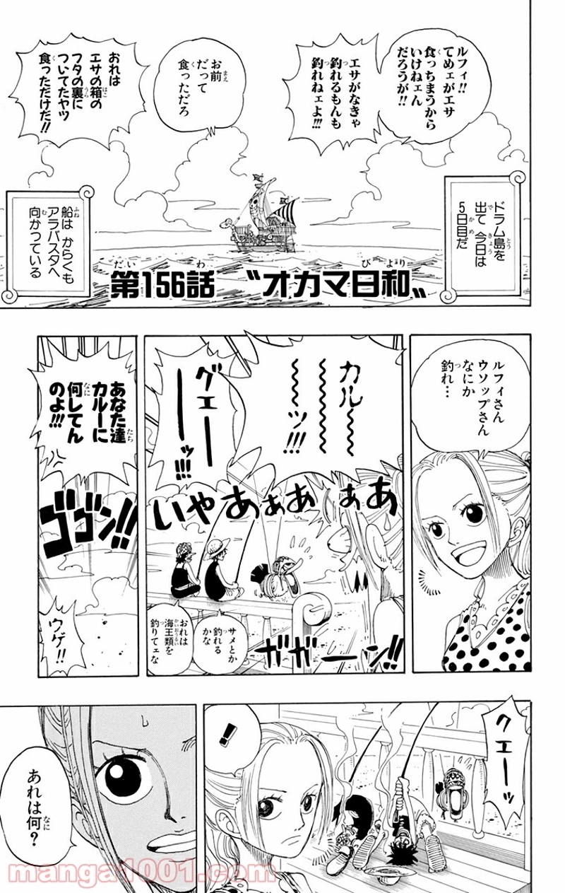 ワンピース 第156話 - Page 4