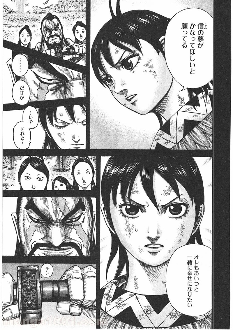 キングダム 第387話 - Page 11