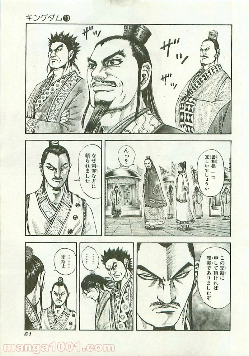 キングダム 第100話 - Page 2