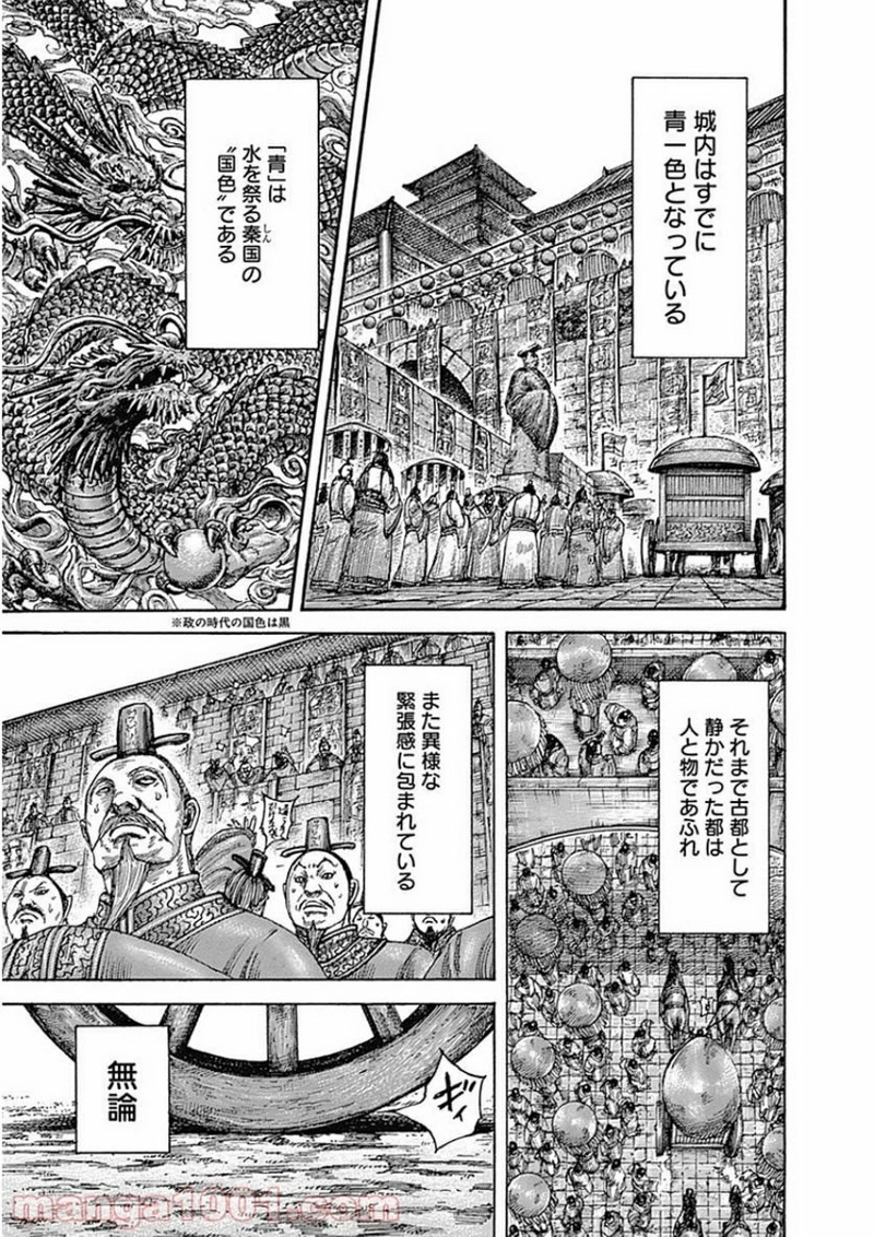 キングダム 第411話 - Page 12