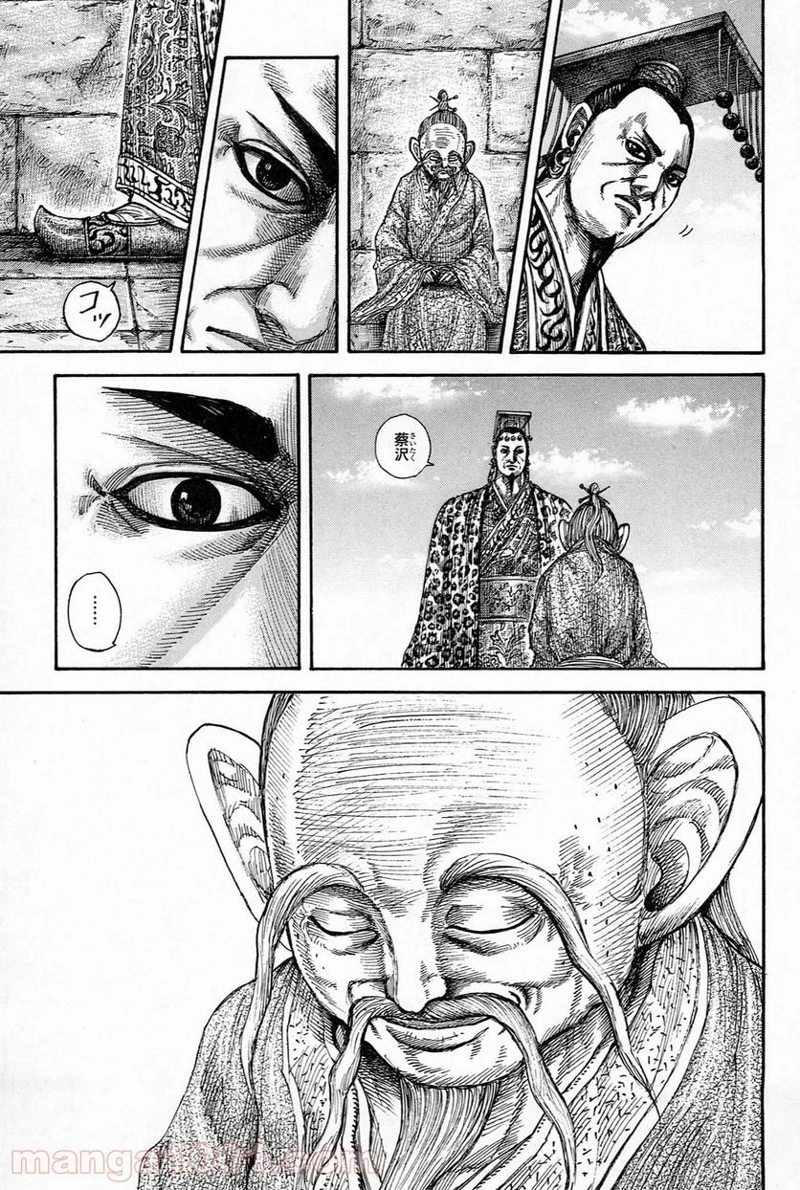 キングダム 第489話 - Page 14