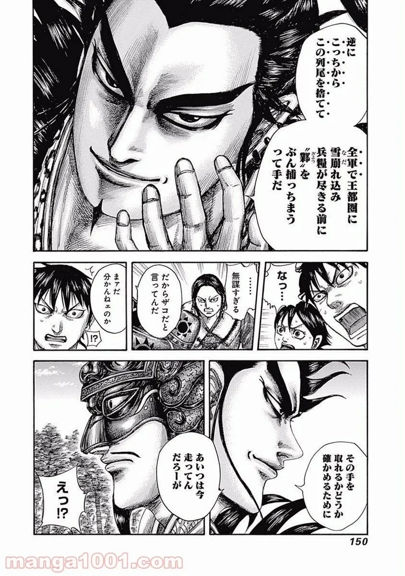 キングダム 第511話 - Page 18