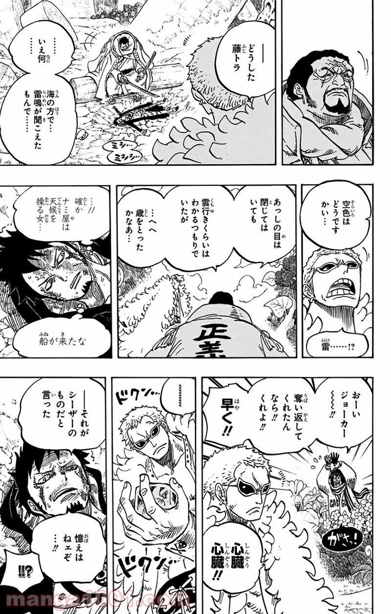 ワンピース 第723話 - Page 11
