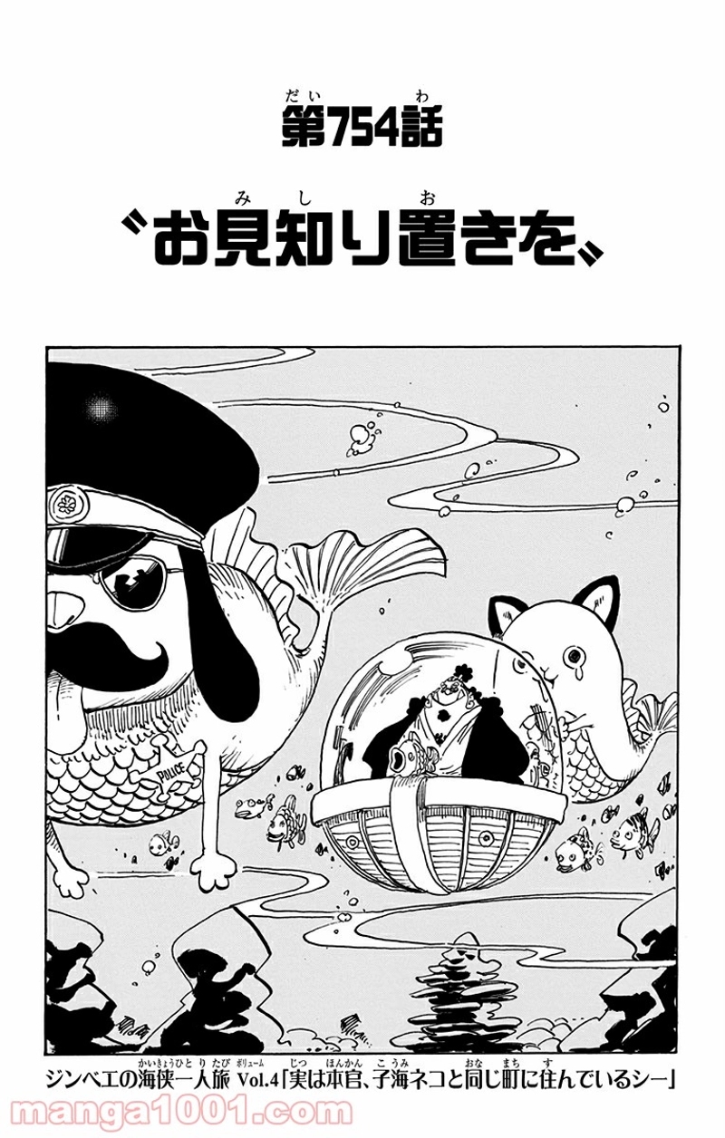 ワンピース 第754話 - Page 1