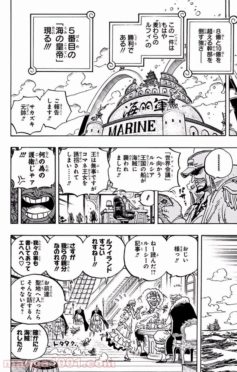 ワンピース 第903話 - Page 8