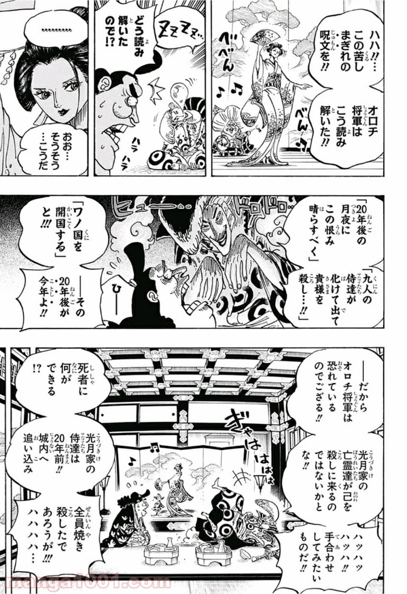 ワンピース 第919話 - Page 9