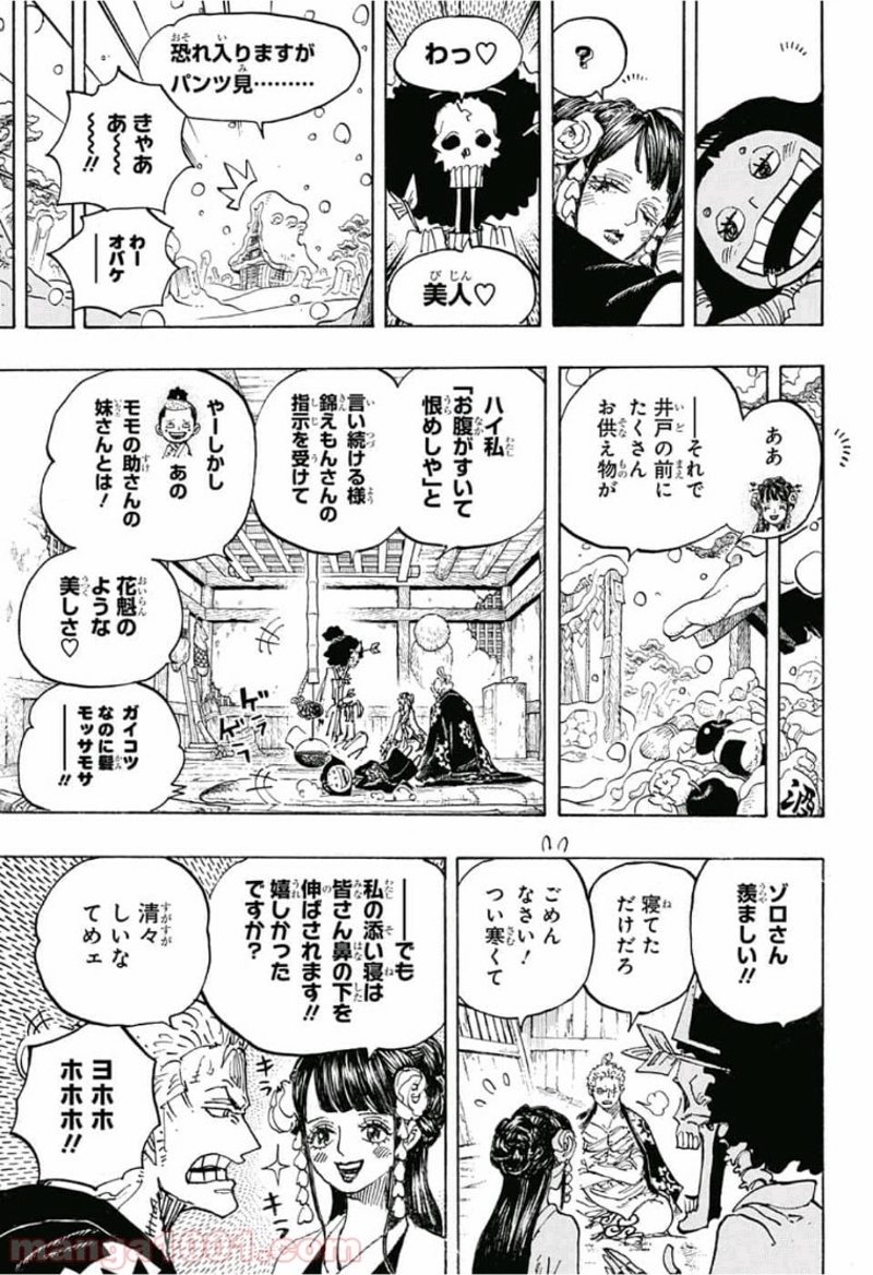ワンピース 第941話 - Page 9