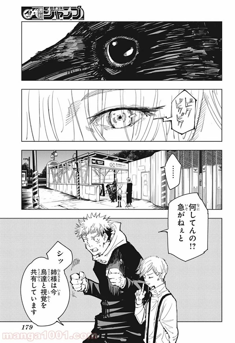呪術廻戦 第86話 - Page 2