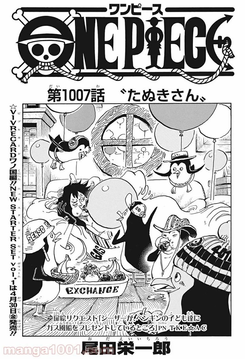 ワンピース 第1007話 - Page 1