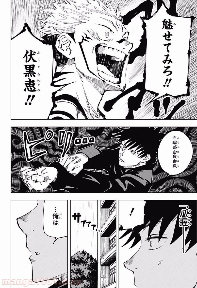 呪術廻戦 第9話 - Page 17