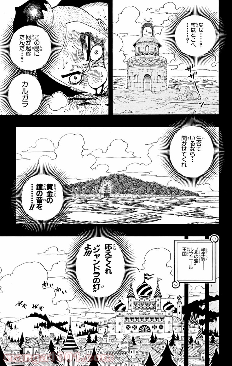 ワンピース 第292話 - Page 7