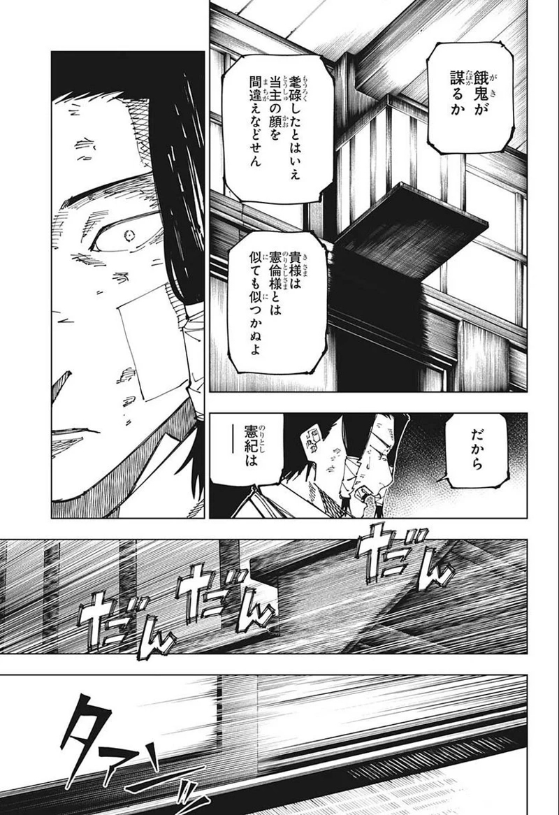 呪術廻戦 第191話 - Page 3