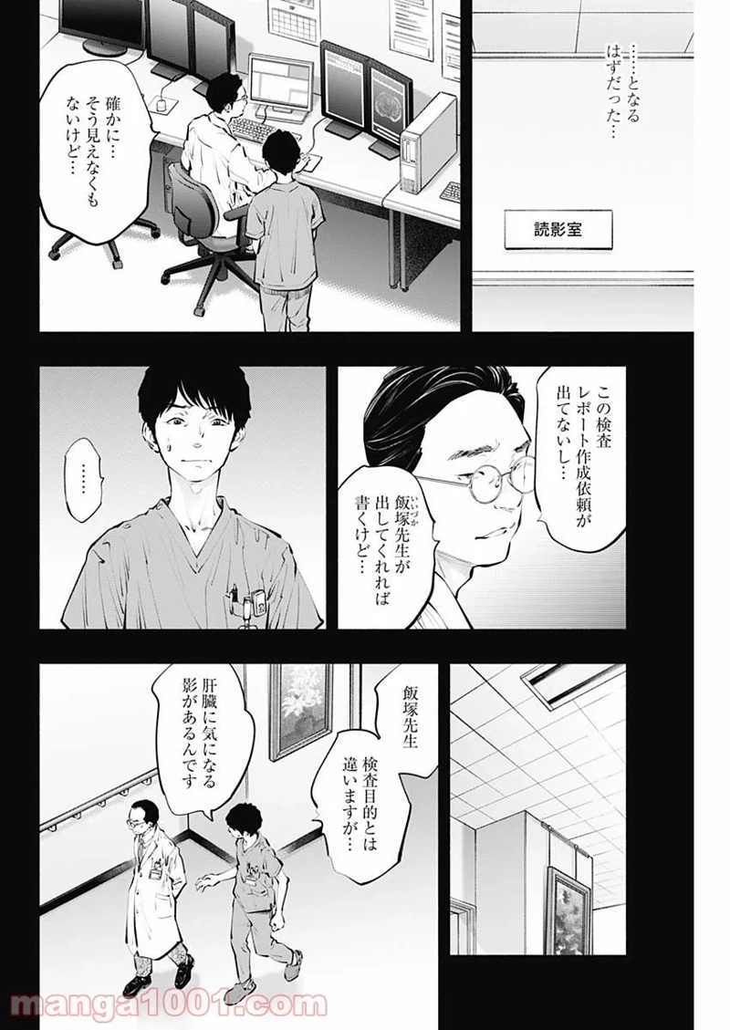 ラジエーションハウス 漫画 第99話 - Page 18