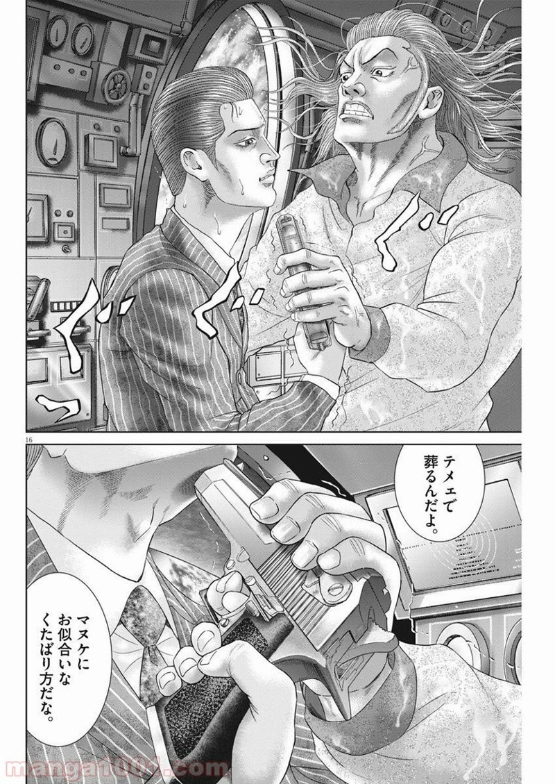 土竜の唄 第705話 - Page 16