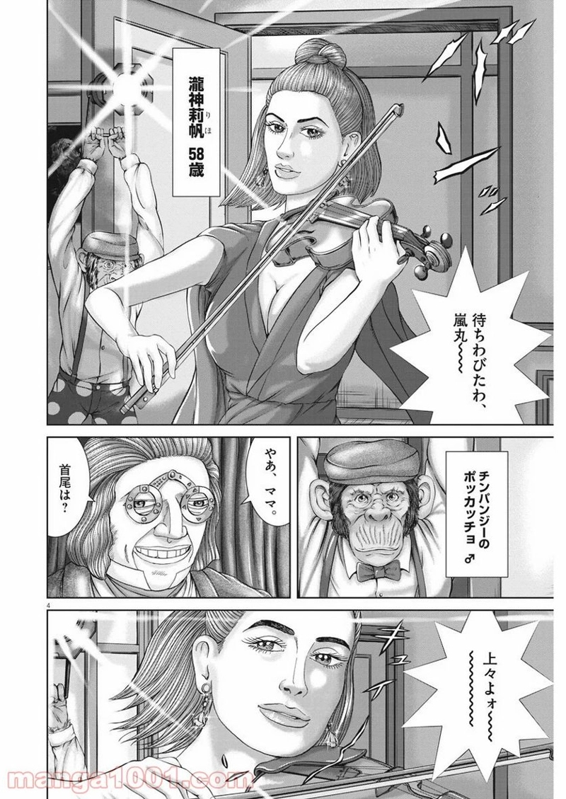 土竜の唄 第731話 - Page 4