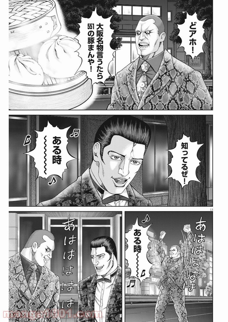 土竜の唄 第764話 - Page 13