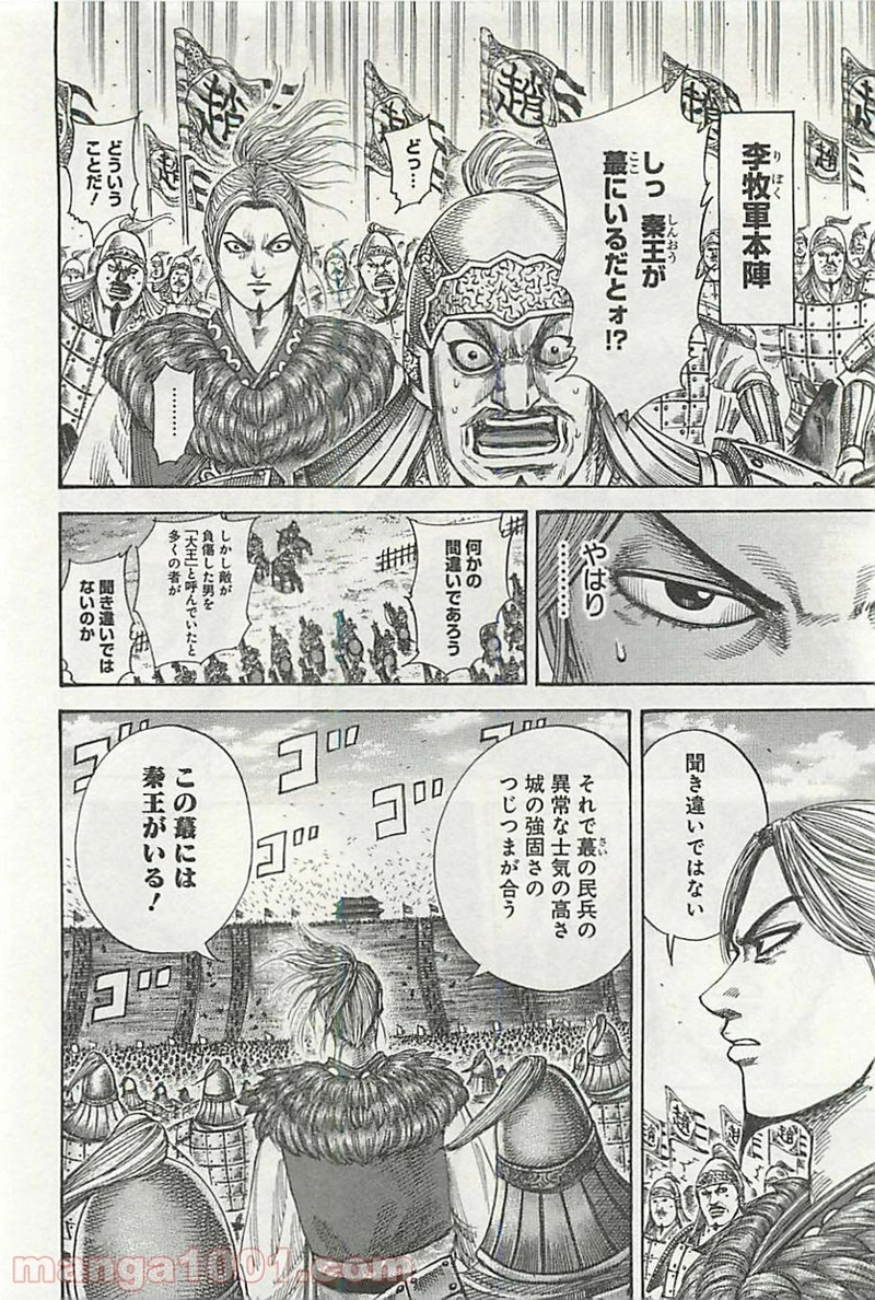 キングダム 第342話 - Page 4