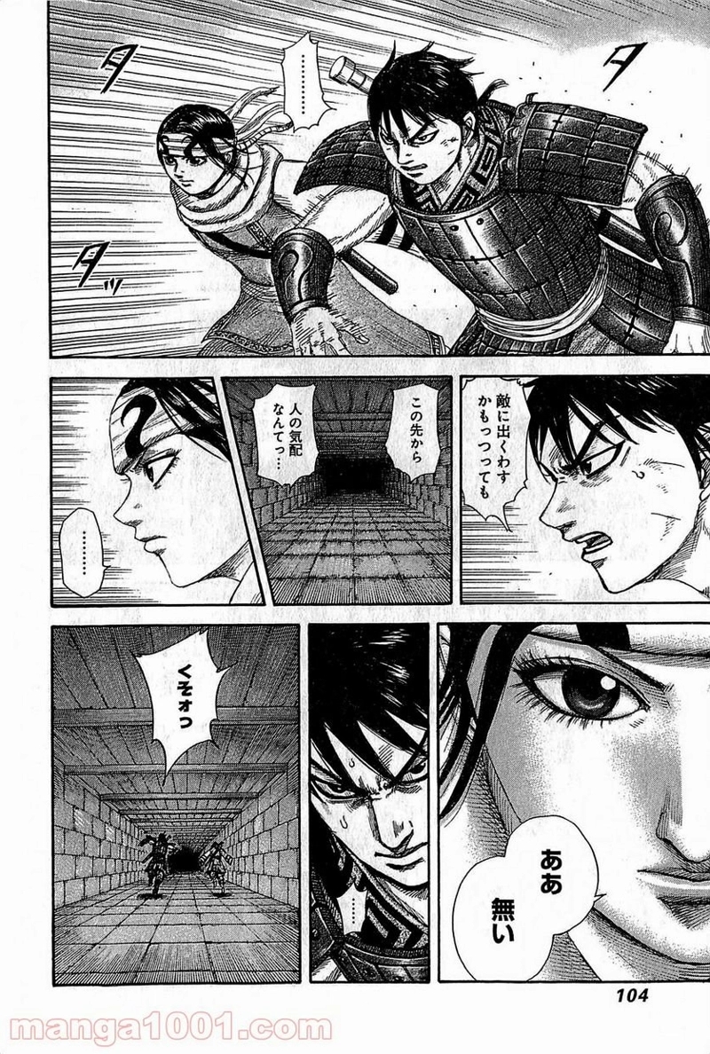 キングダム 第377話 - Page 8
