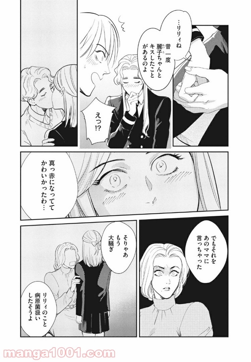 オメガ・メガエラ 第14.1話 - Page 12