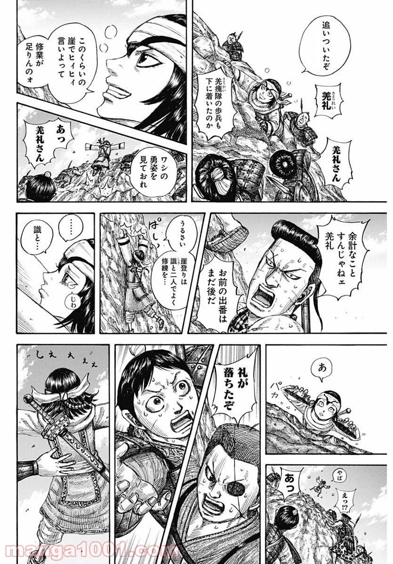 キングダム 第681話 - Page 10
