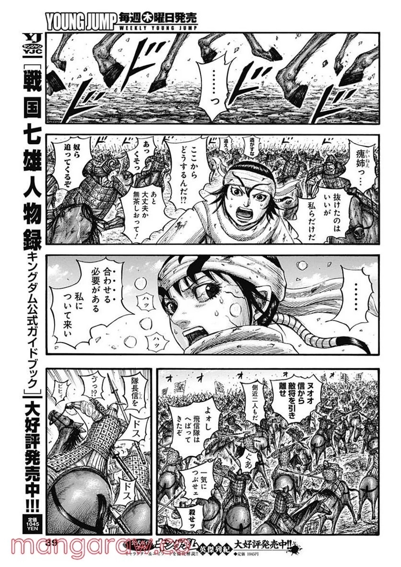 キングダム 第722話 - Page 5