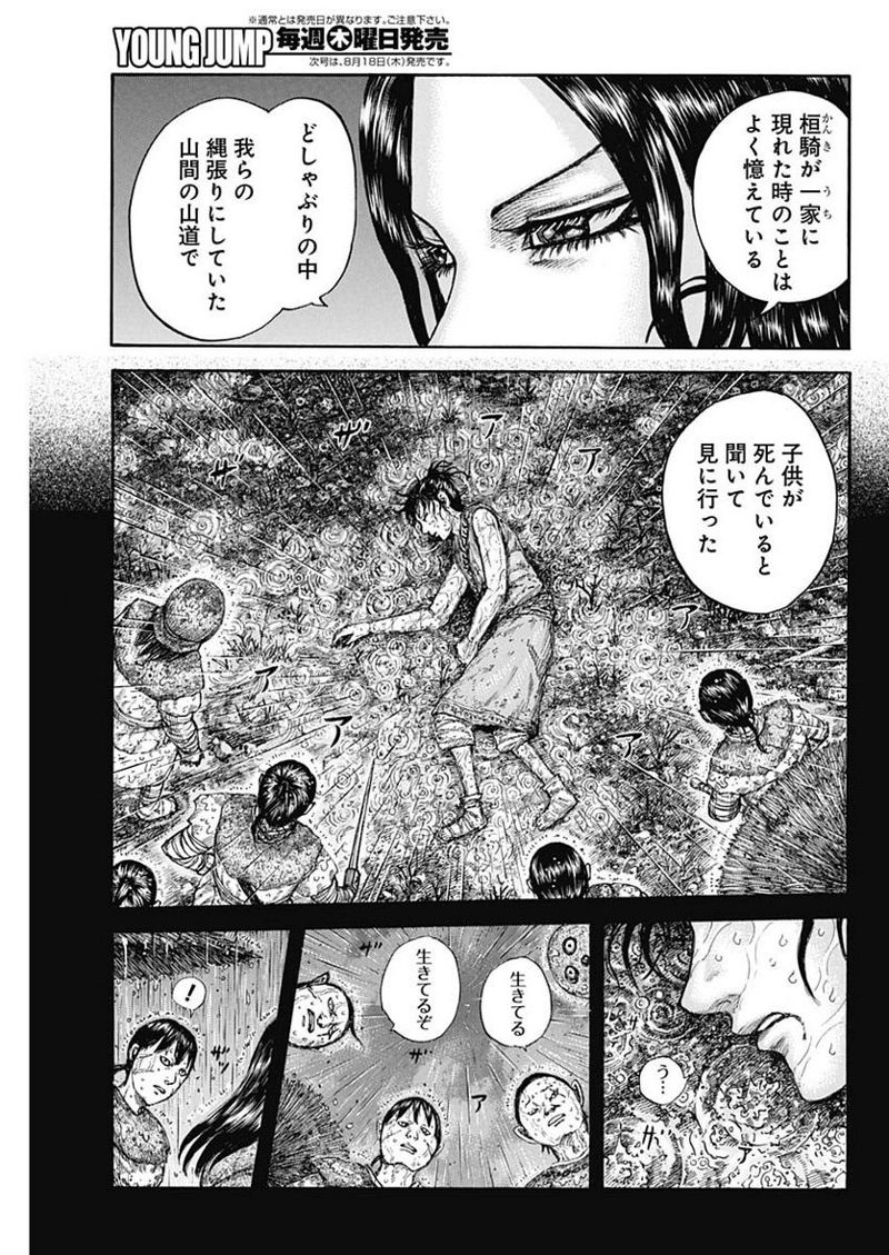 キングダム 第729話 - Page 5