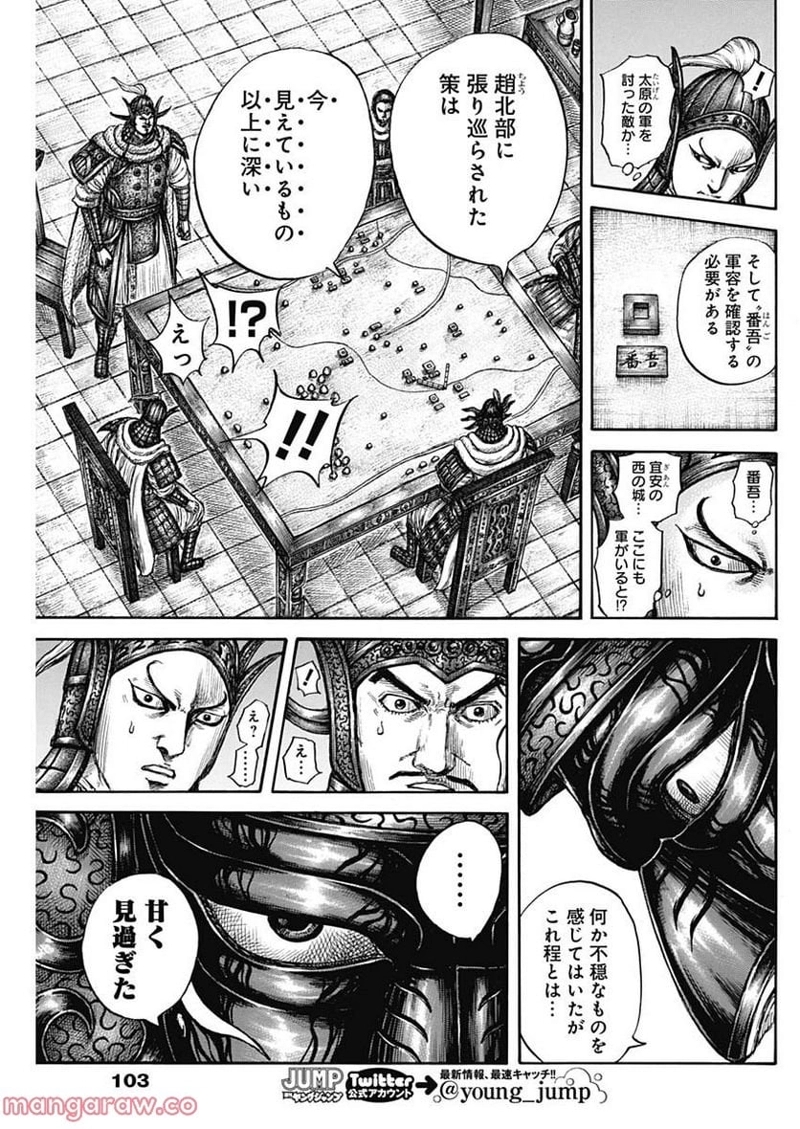 キングダム 第738話 - Page 11