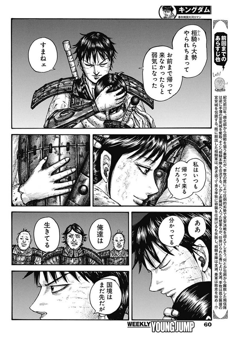 キングダム 第754話 - Page 4