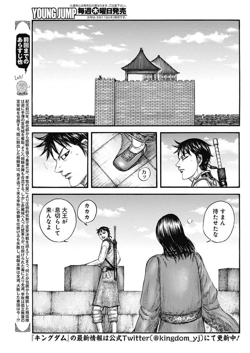 キングダム 第756話 - Page 3