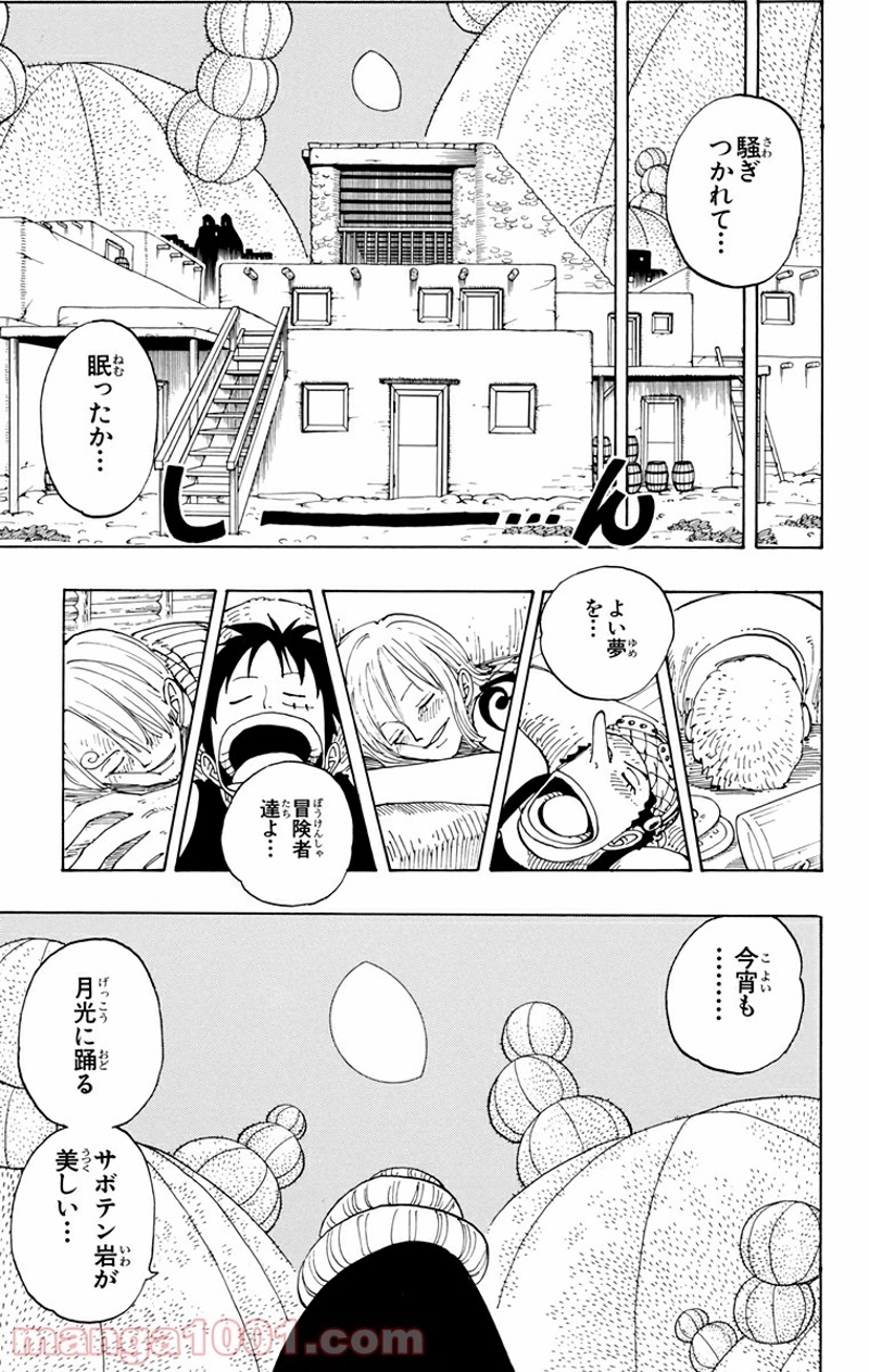 ワンピース 第107話 - Page 8