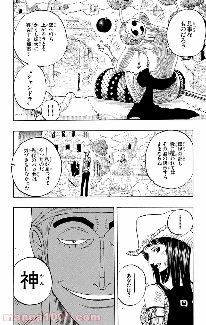 ワンピース 第272話 - Page 6