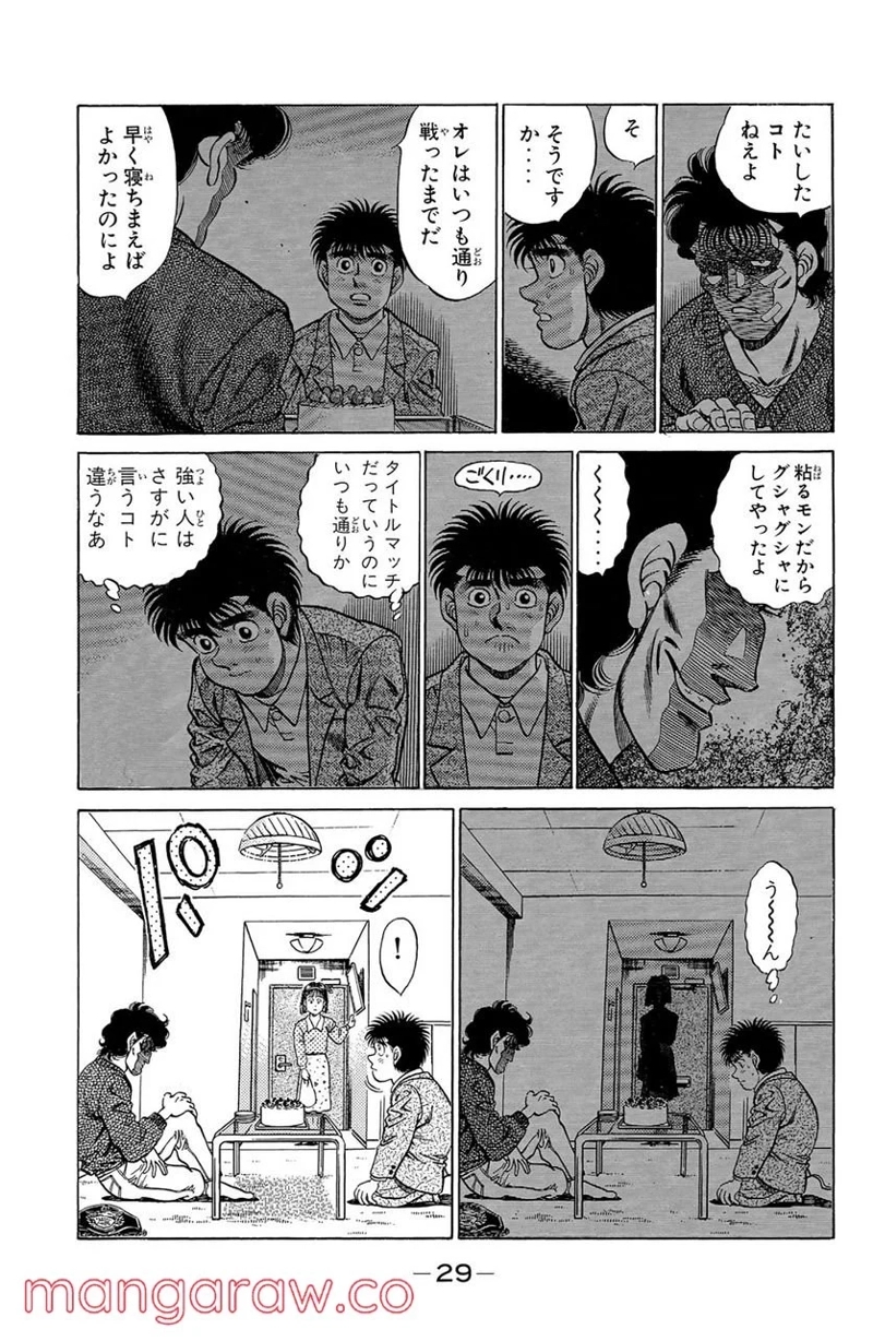 はじめの一歩 第180話 - Page 9