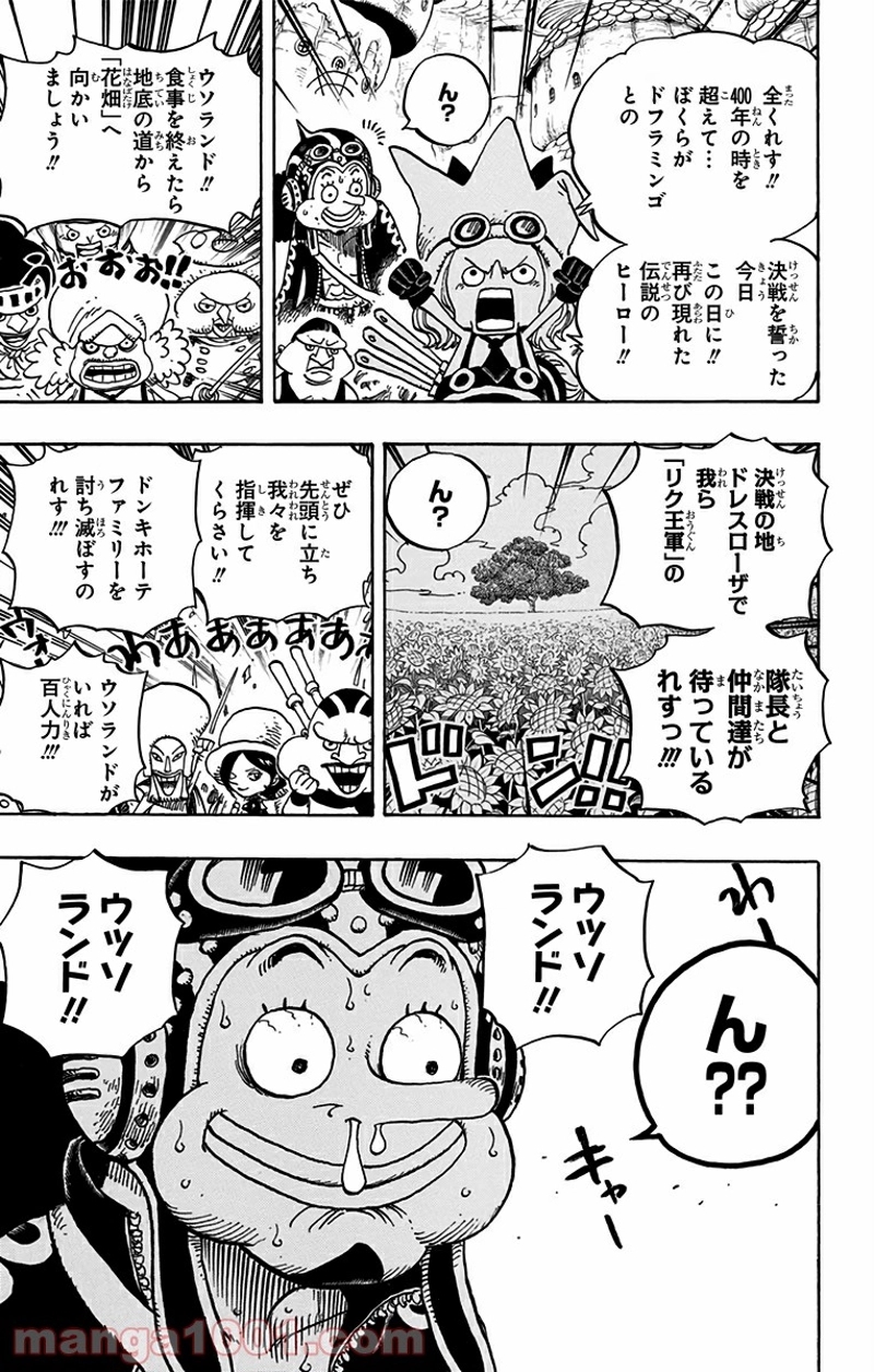 ワンピース 第713話 - Page 19
