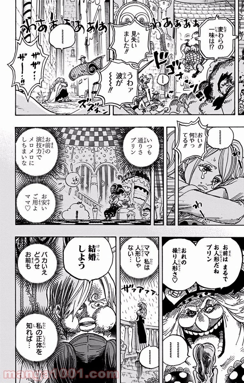 ワンピース 第902話 - Page 8