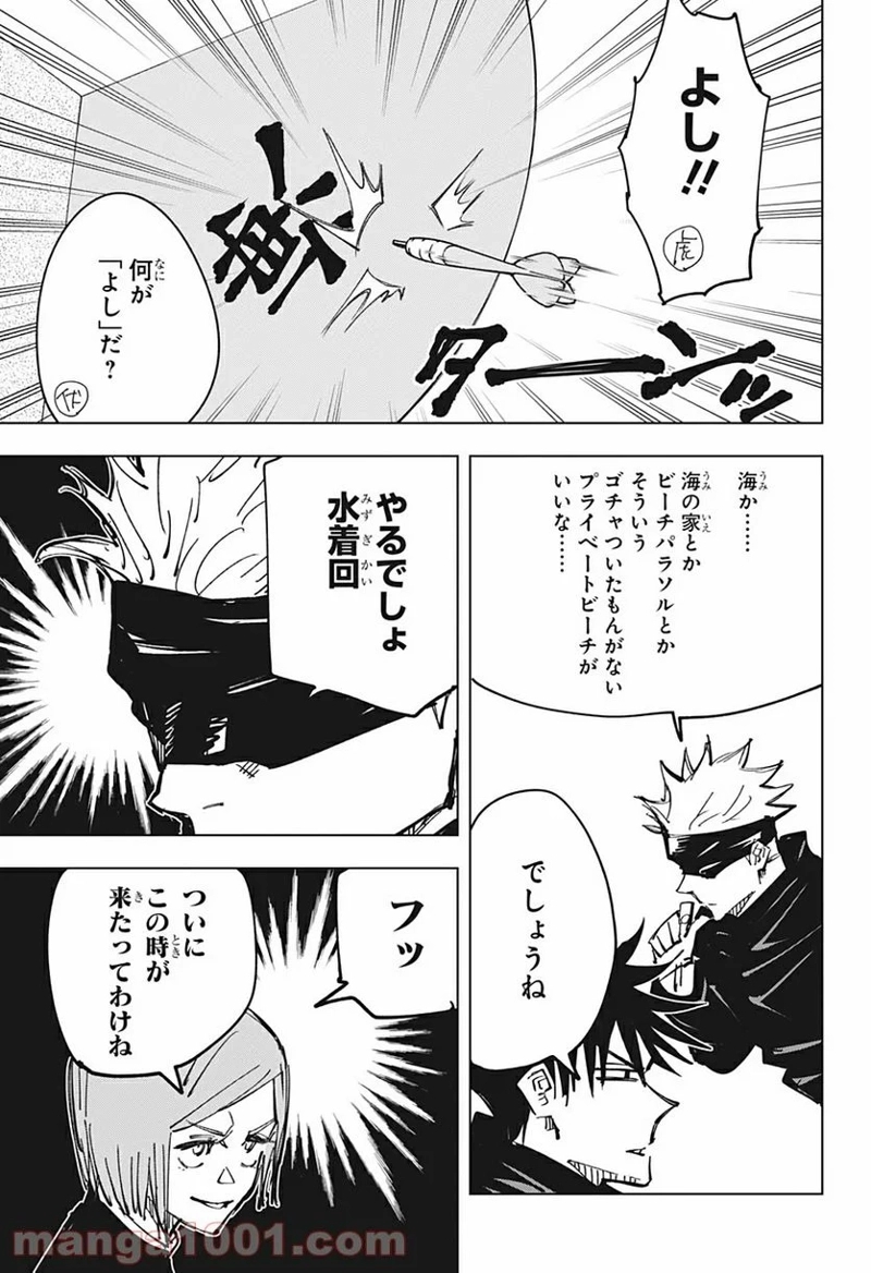 呪術廻戦 第129.5話 - Page 9