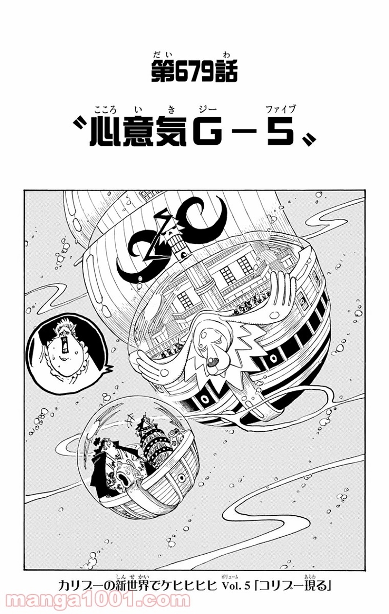 ワンピース 第679話 - Page 4