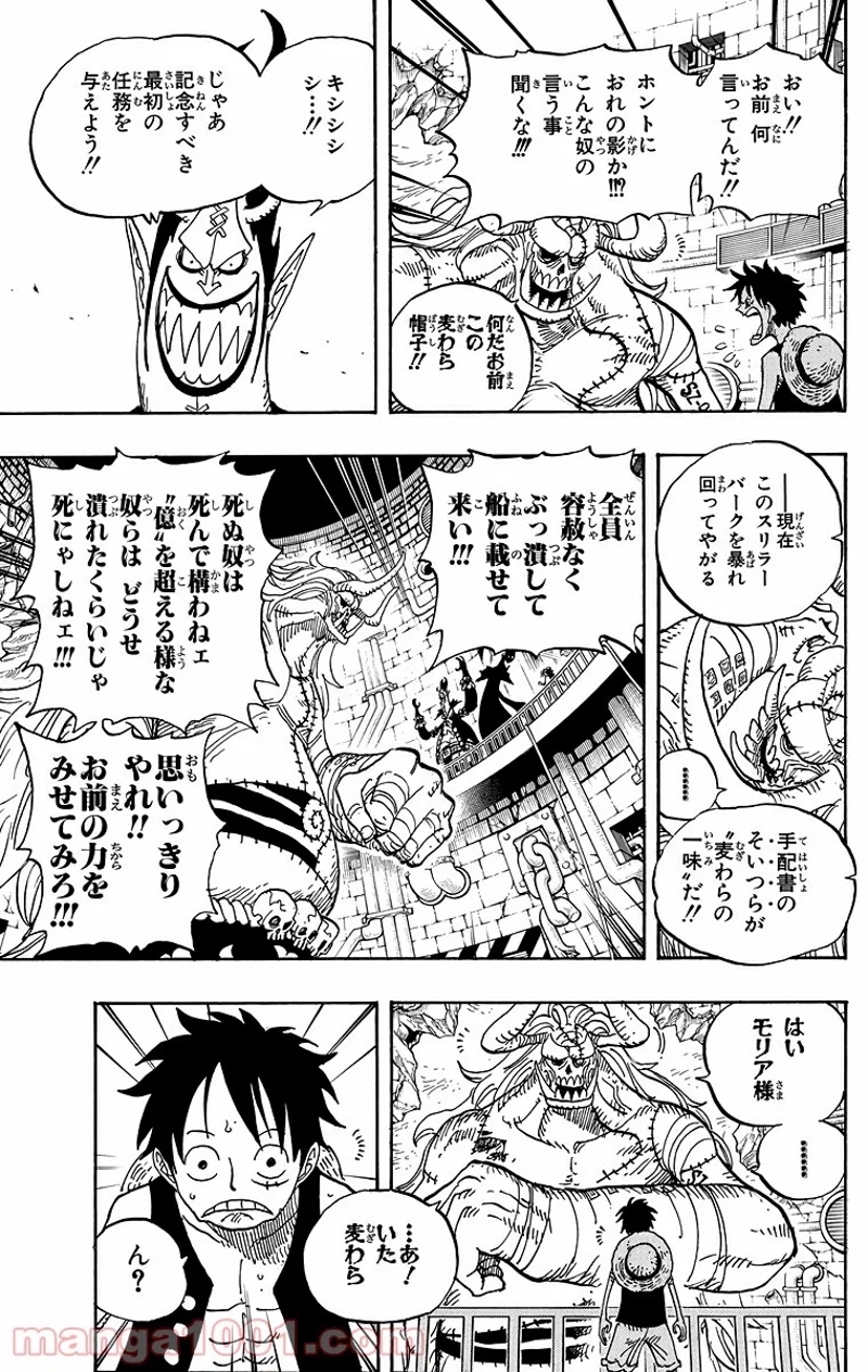 ワンピース 第469話 - Page 7