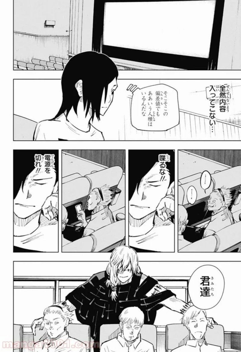 呪術廻戦 第19話 - Page 4