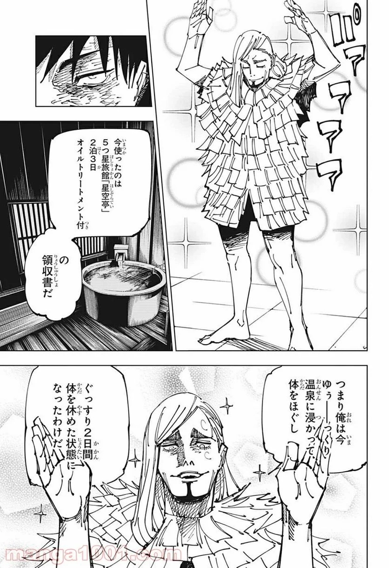 呪術廻戦 第170話 - Page 7