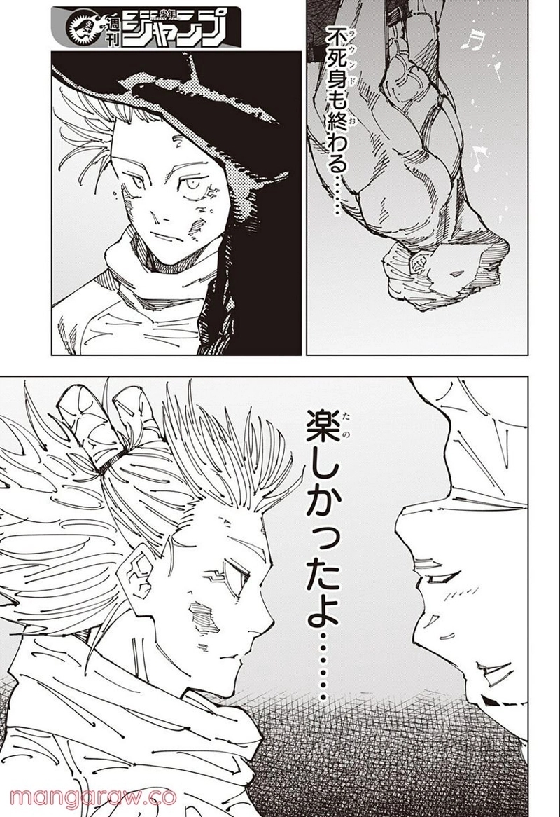 呪術廻戦 第189話 - Page 15