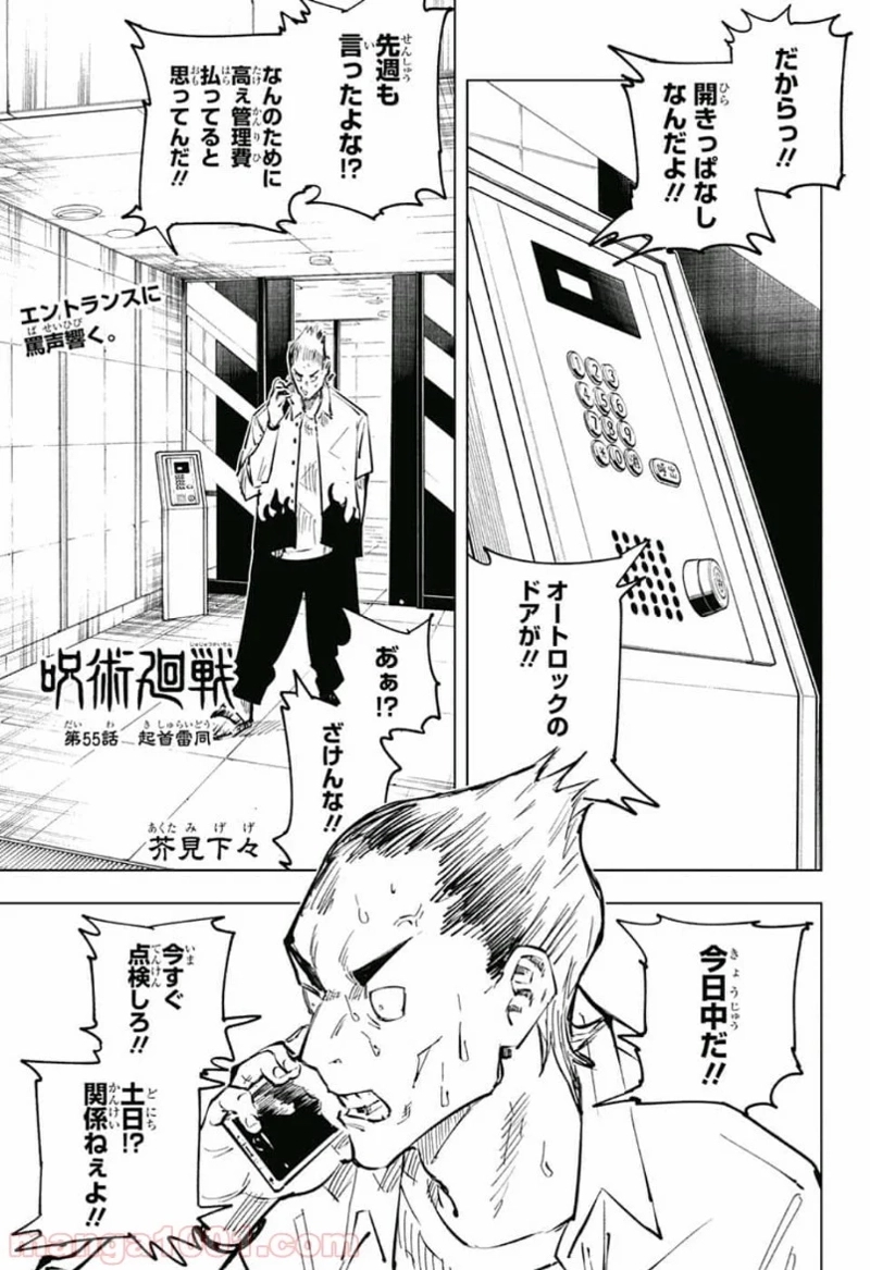 呪術廻戦 第55話 - Page 1