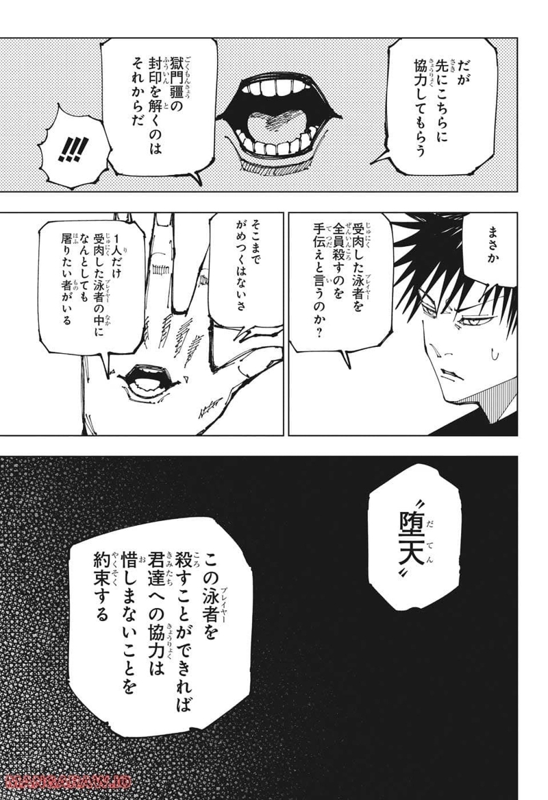 呪術廻戦 第199話 - Page 17