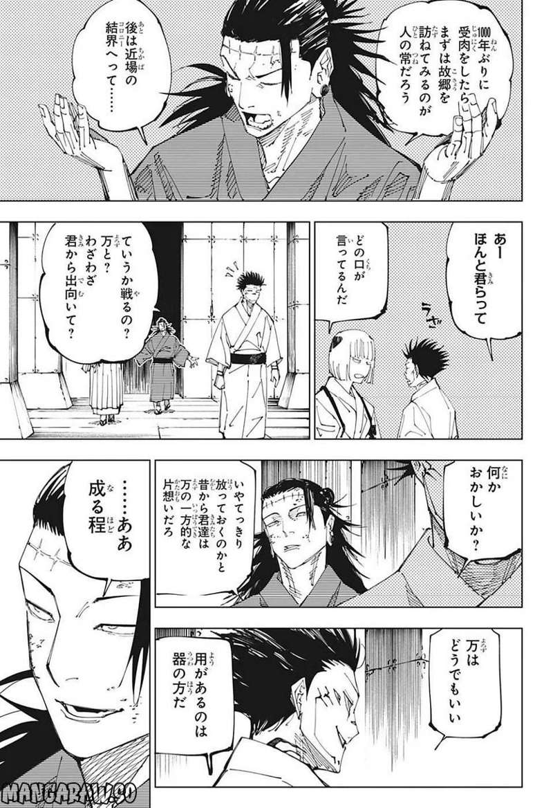 呪術廻戦 第216話 - Page 11
