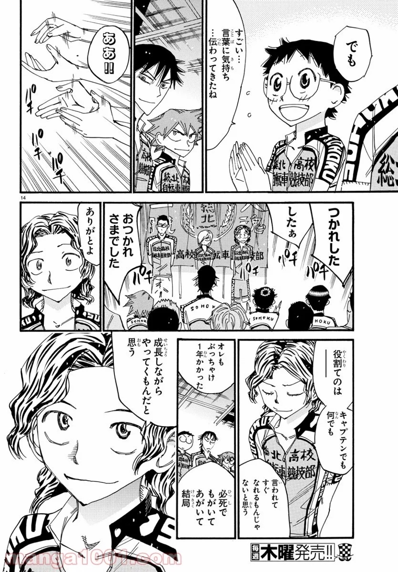 弱虫ペダル 第605話 - Page 14
