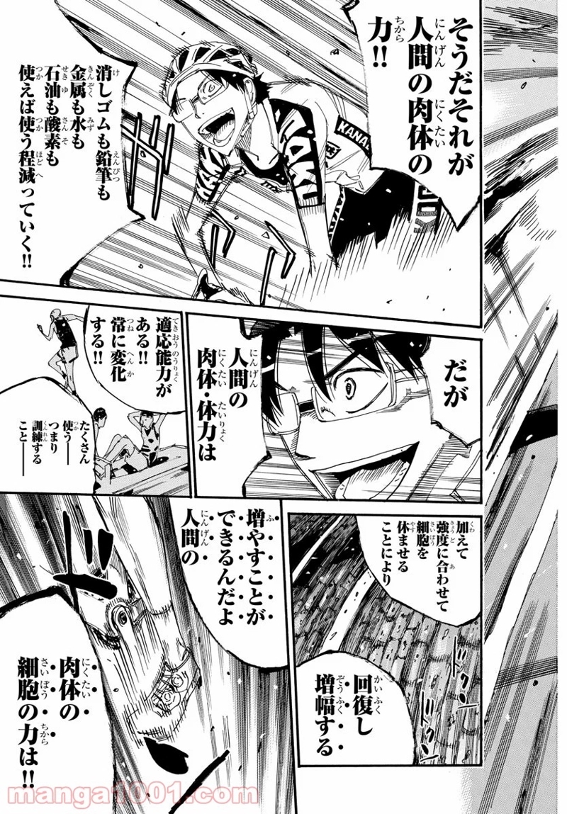 弱虫ペダル 第621話 - Page 11