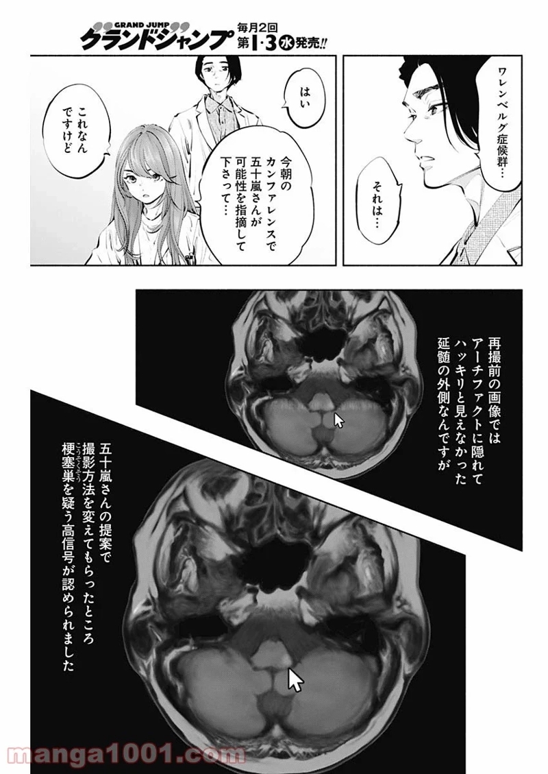 ラジエーションハウス 漫画 第84話 - Page 19