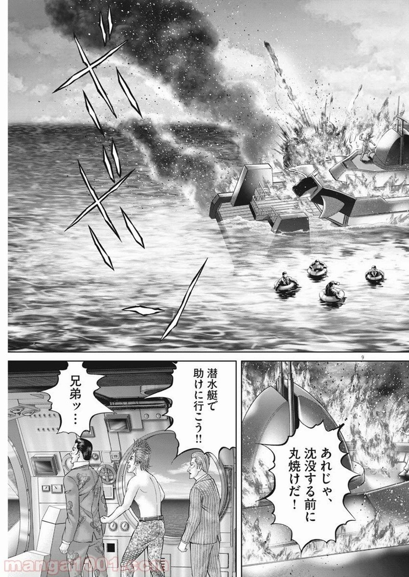 土竜の唄 第701話 - Page 9