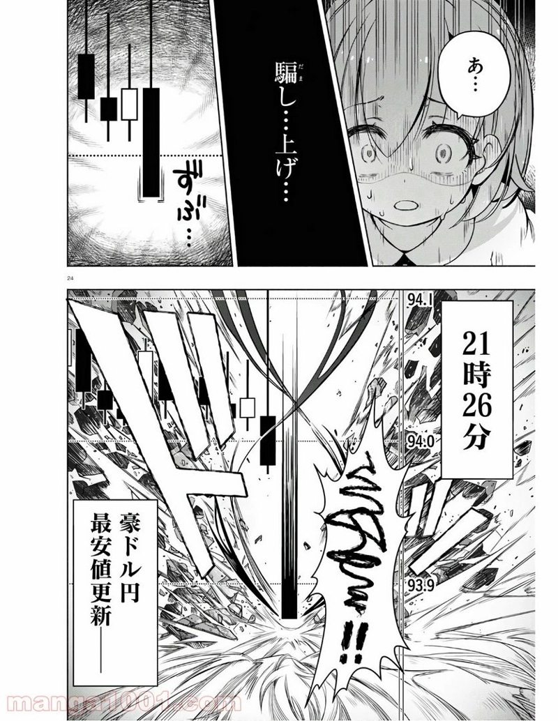 FX戦士くるみちゃん 第3.3話 - Page 24