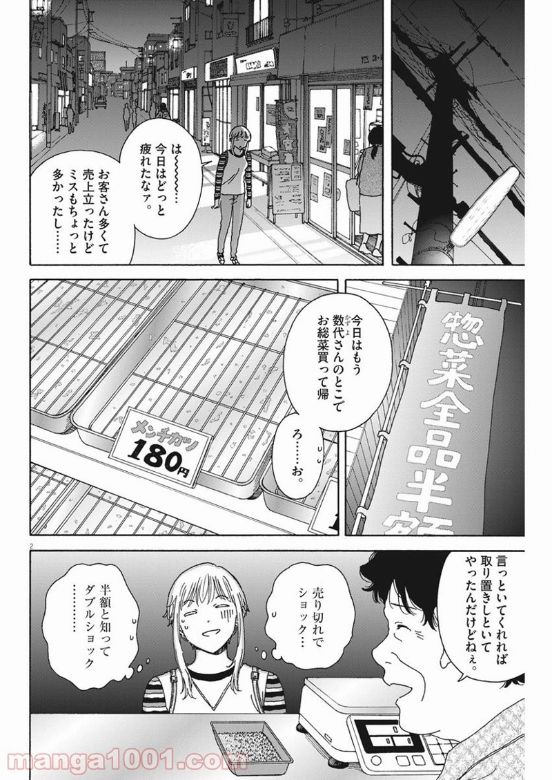 くーねるまるた ぬーぼ 第109話 - Page 2